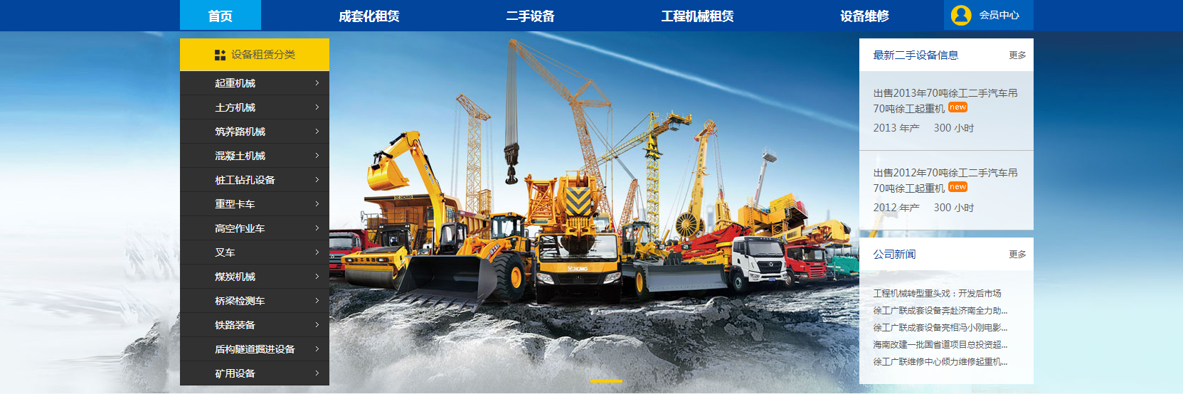 徐工集團二手交易、設備租賃品臺