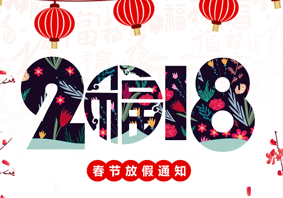 公司放假時間通知